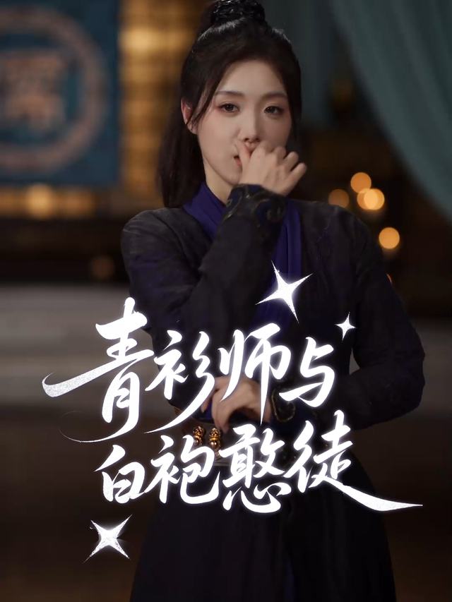 青衫师与白袍憨徒封面