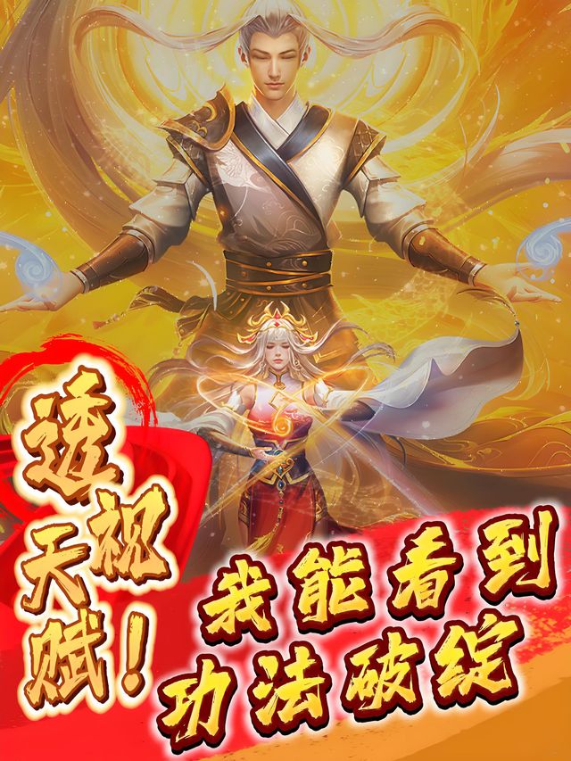 透视天赋!我能看到功法破绽封面