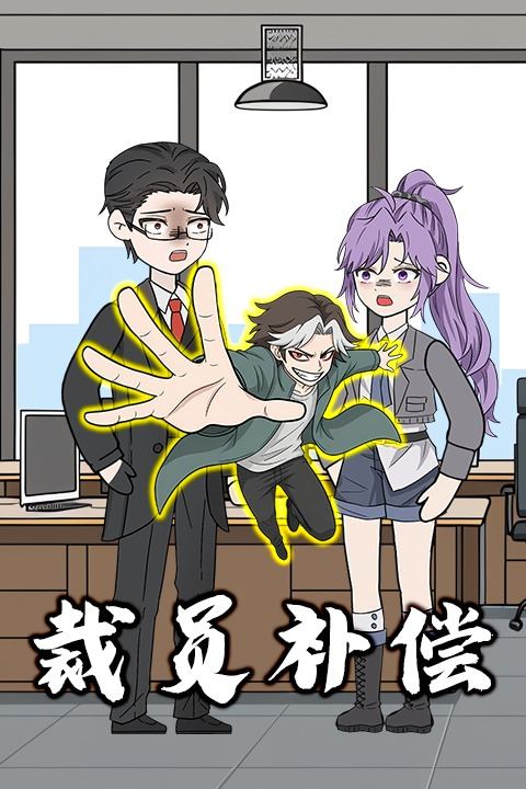裁员补偿封面