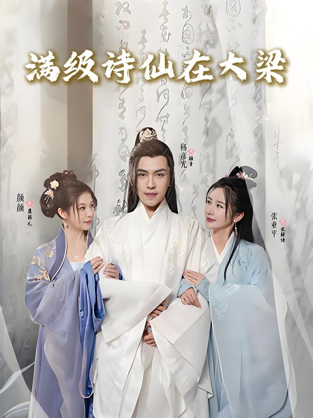 满级诗仙在大梁封面