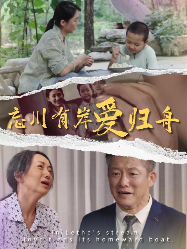 忘川有岸爱归舟封面