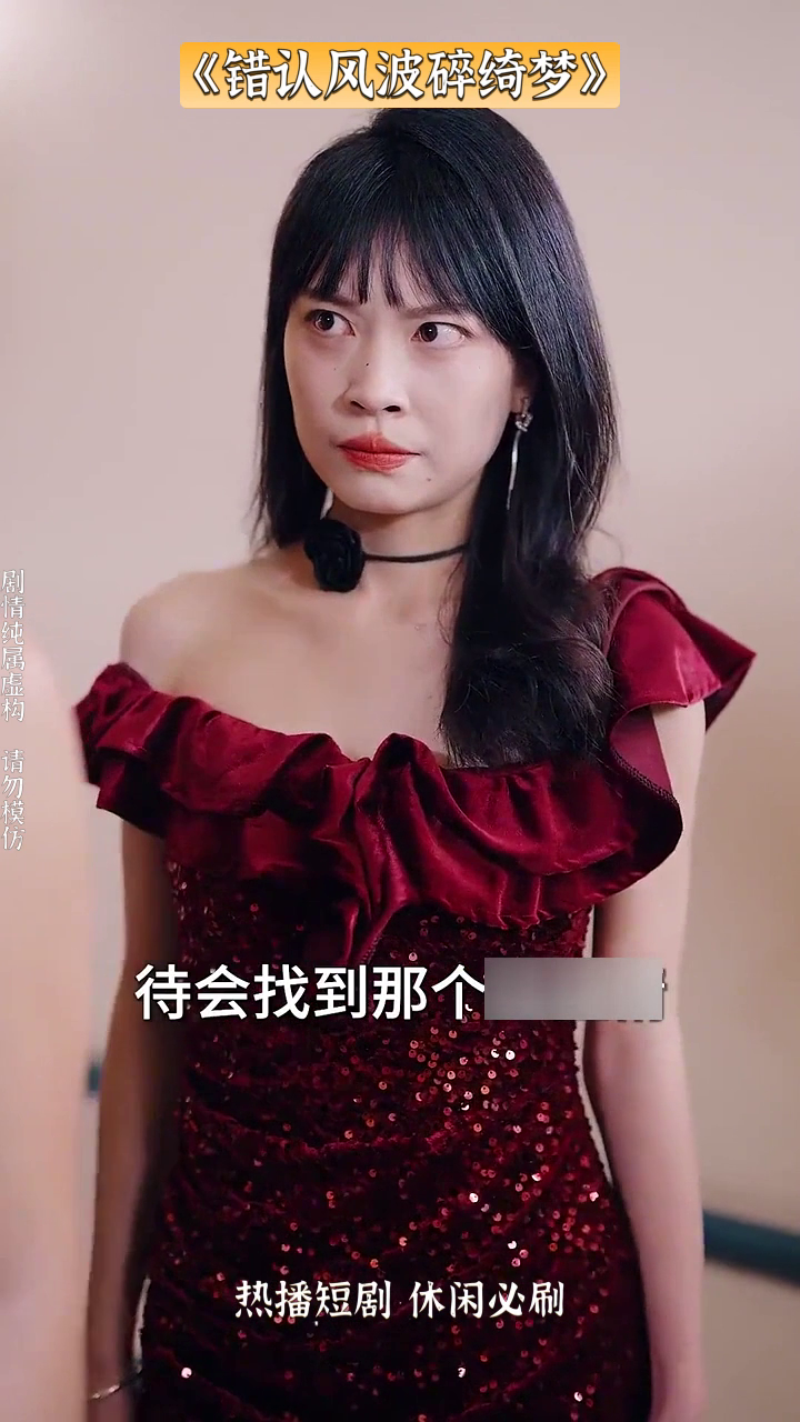 错认风波碎绮梦封面