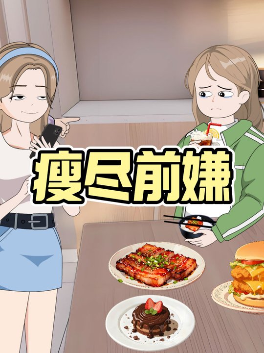 瘦尽前嫌封面