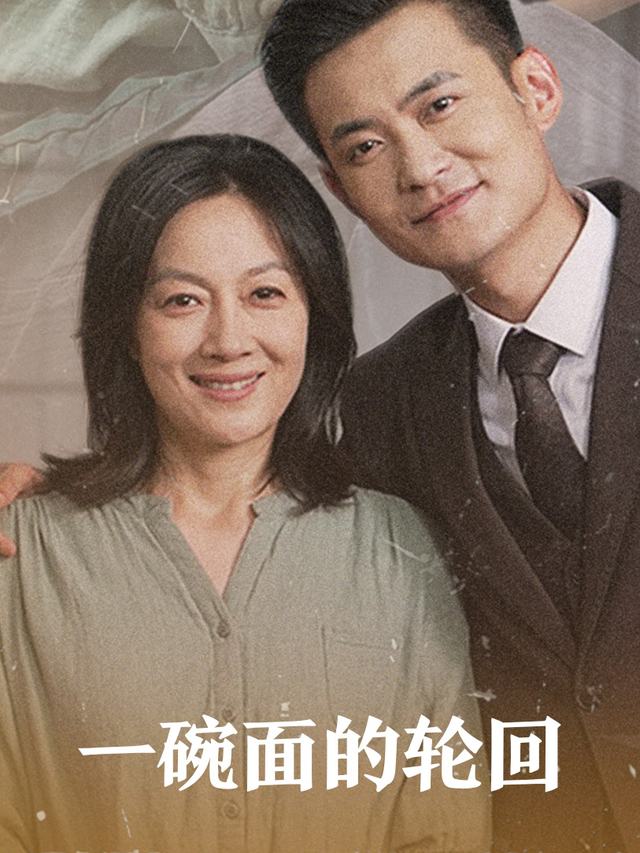 一碗面的轮回封面