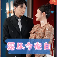 露从今夜白封面