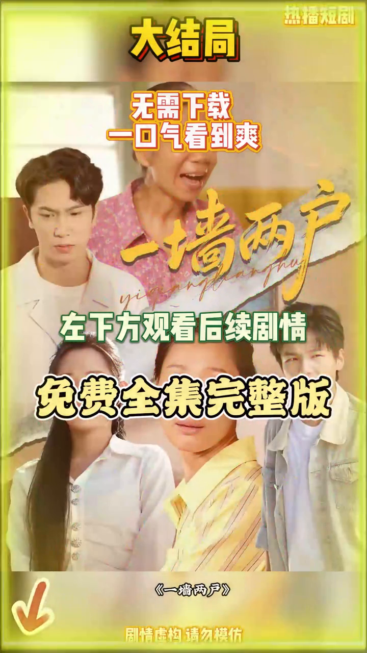 一墙两户封面