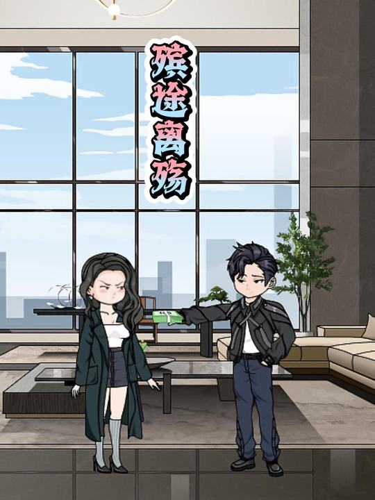殡途离殇封面