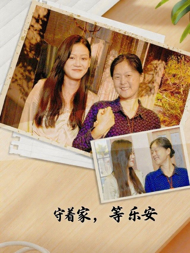 守着家,等乐安封面