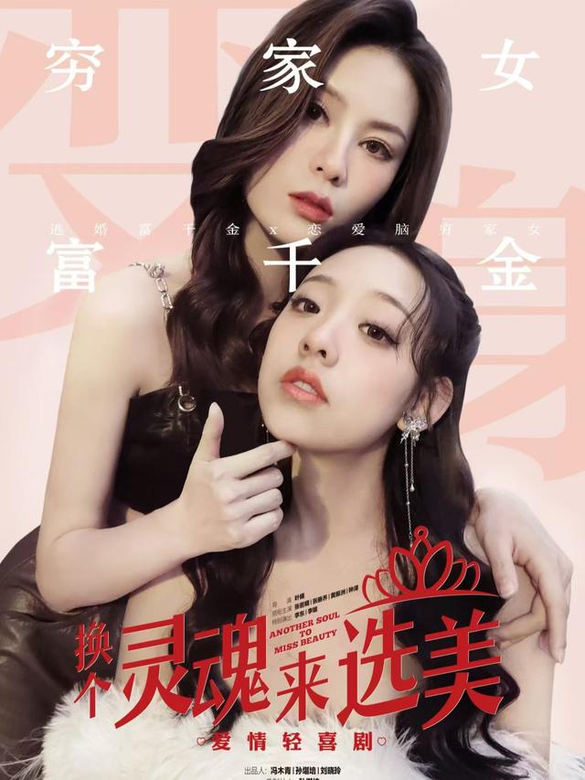 灵魂换位:选美奇幻赛封面