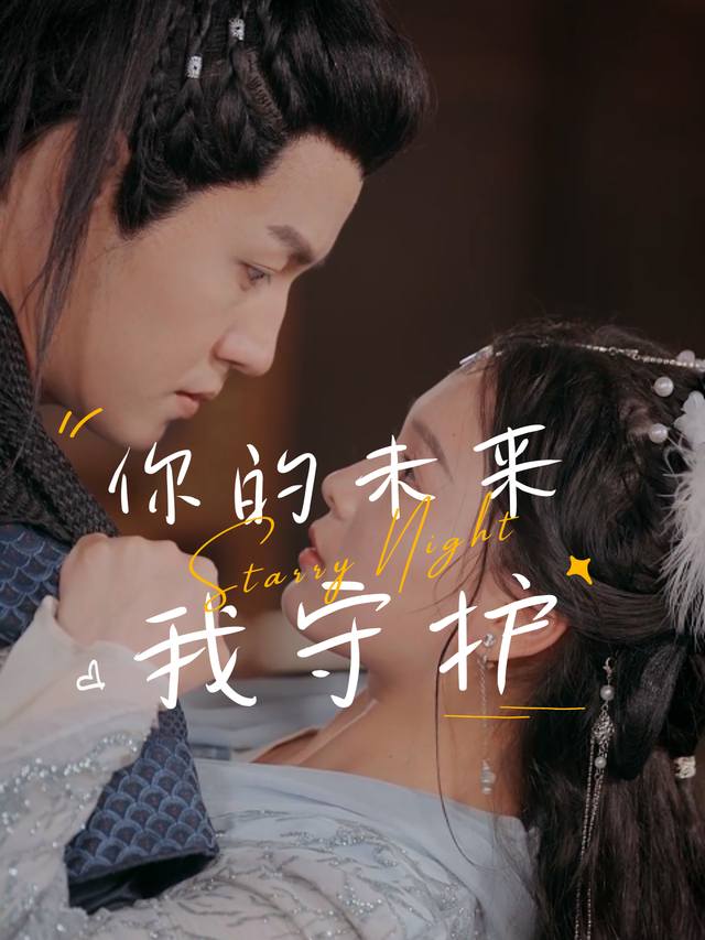 你的未来我守护封面