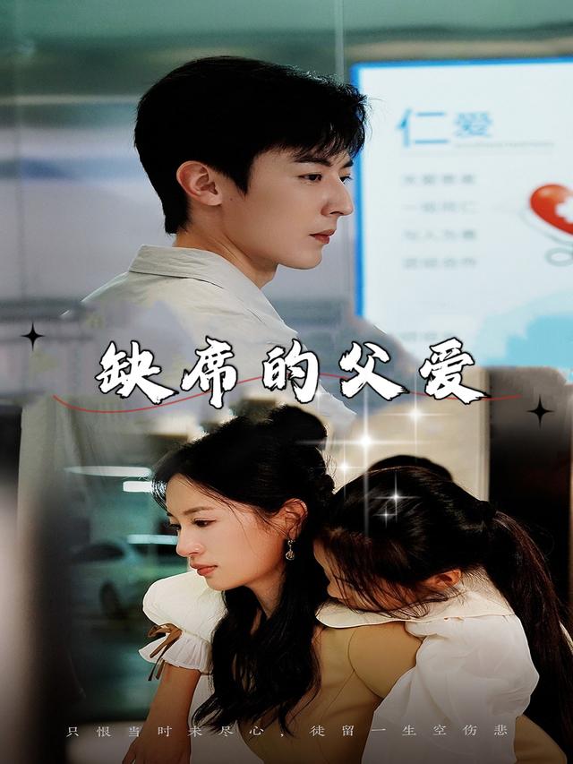 缺席的父爱封面