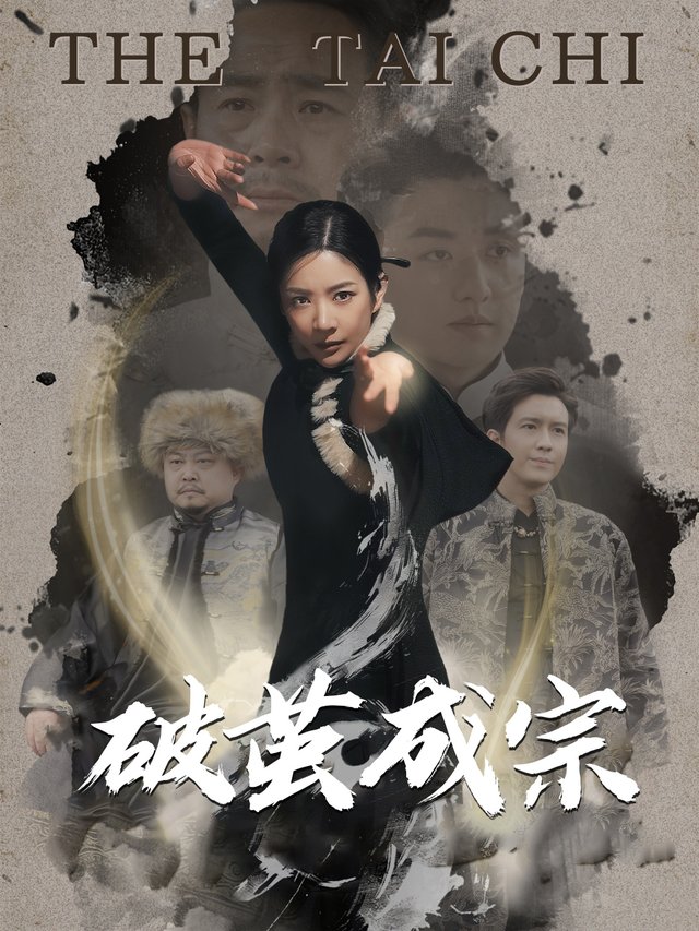 破茧成宗封面