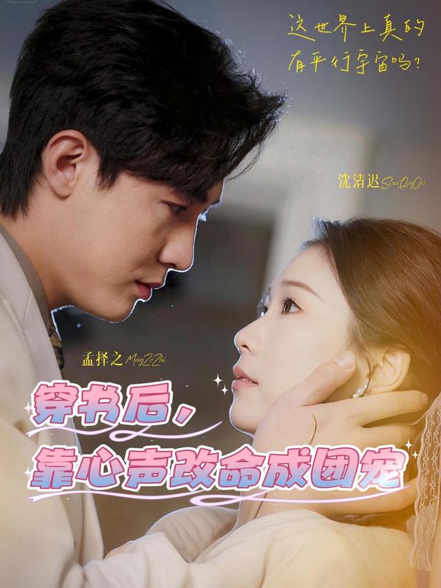穿书后,靠心声改命成团宠封面