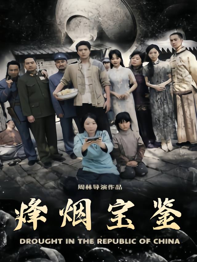 烽烟宝鉴封面