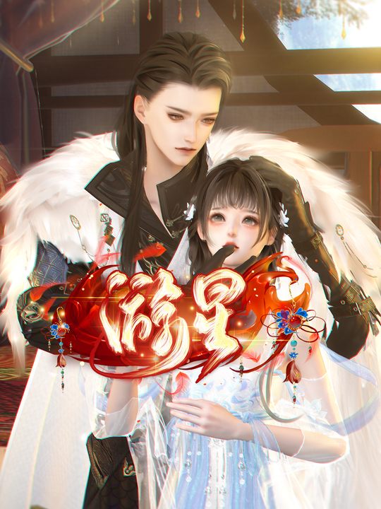 游星封面