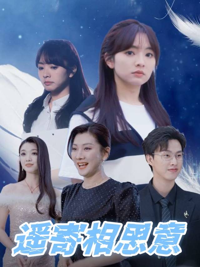 遥寄相思意封面