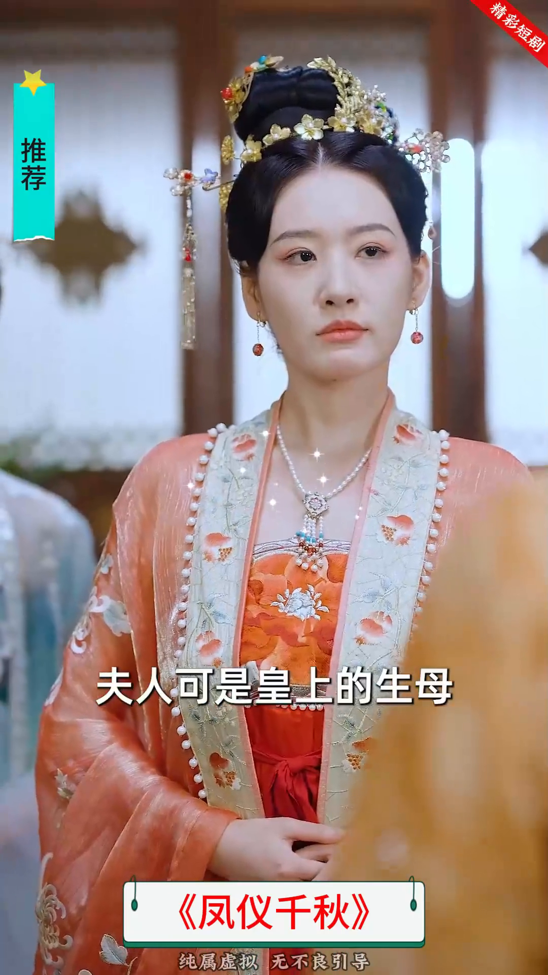 凤仪千秋封面