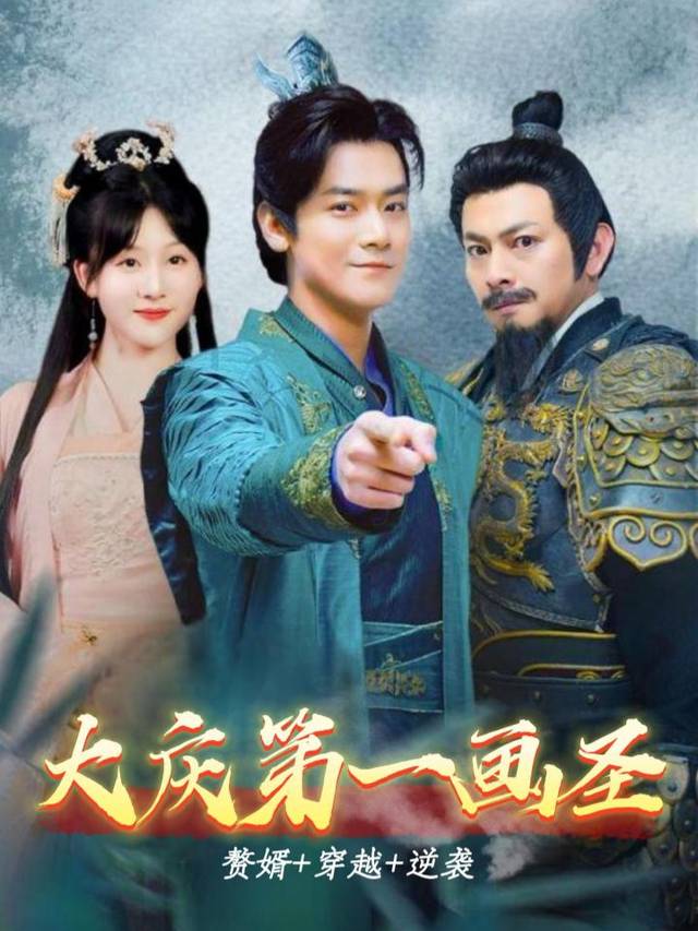 大庆第一画圣封面