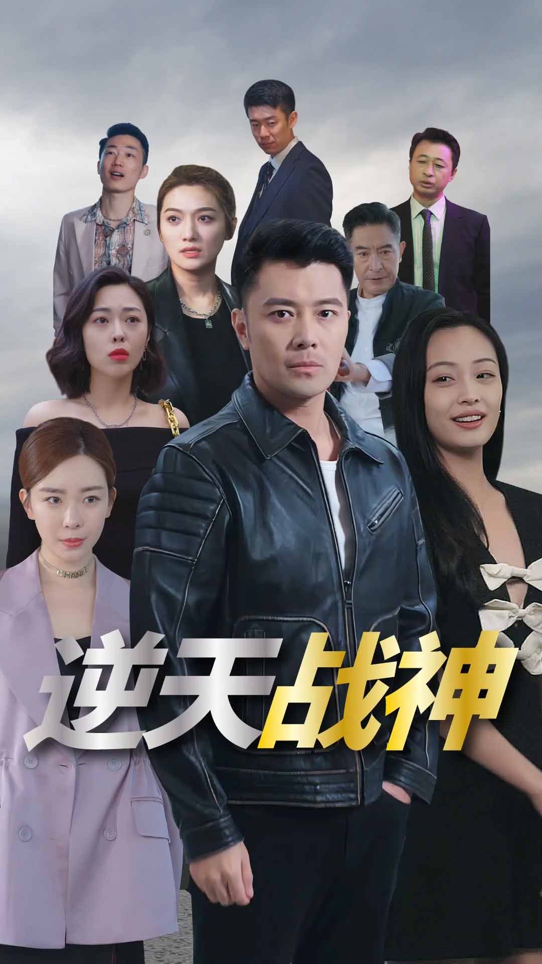 逆天战神封面