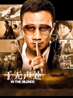 于无声处(中)封面