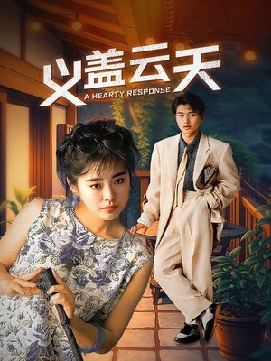 义盖云天封面