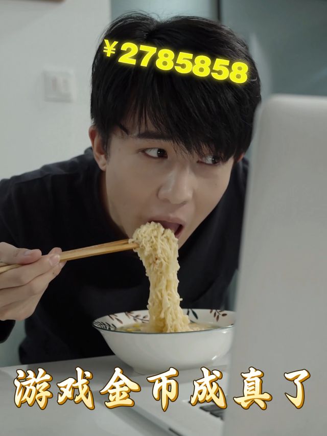 游戏金币成真了封面