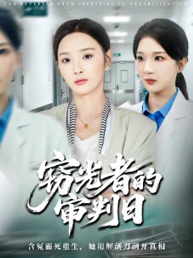 窃光者的审判日封面