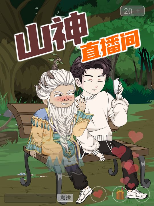 山神直播间封面