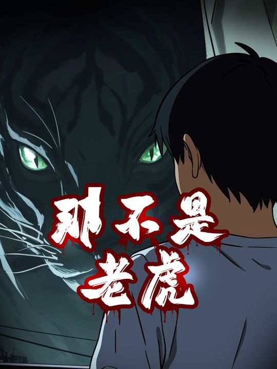 那不是老虎封面