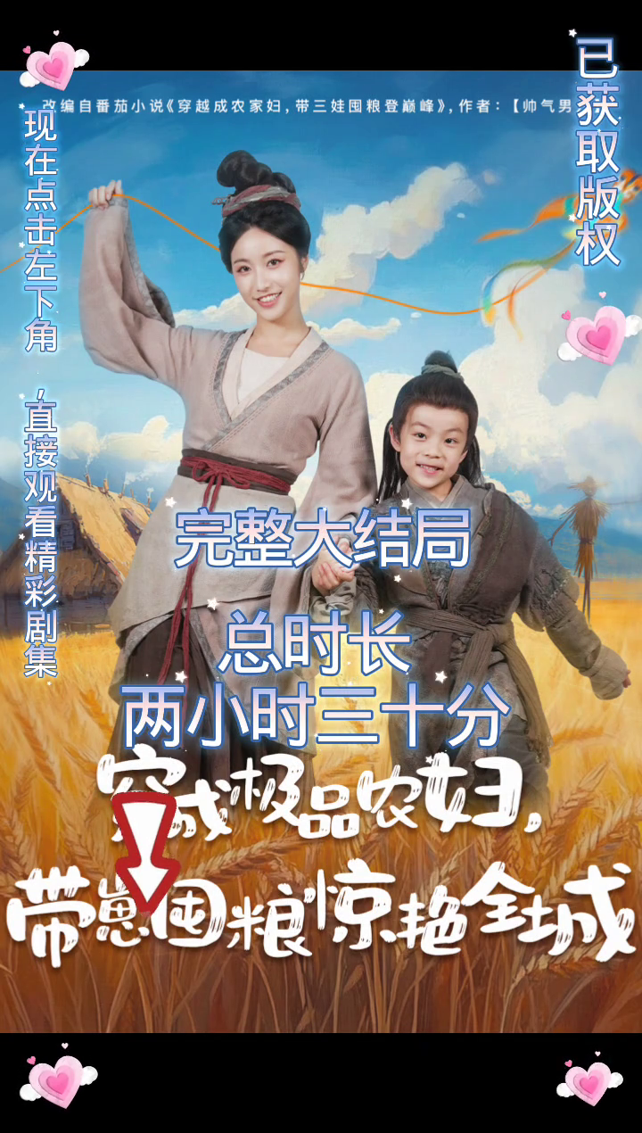 穿成极品农妇带崽囤粮惊艳全城封面