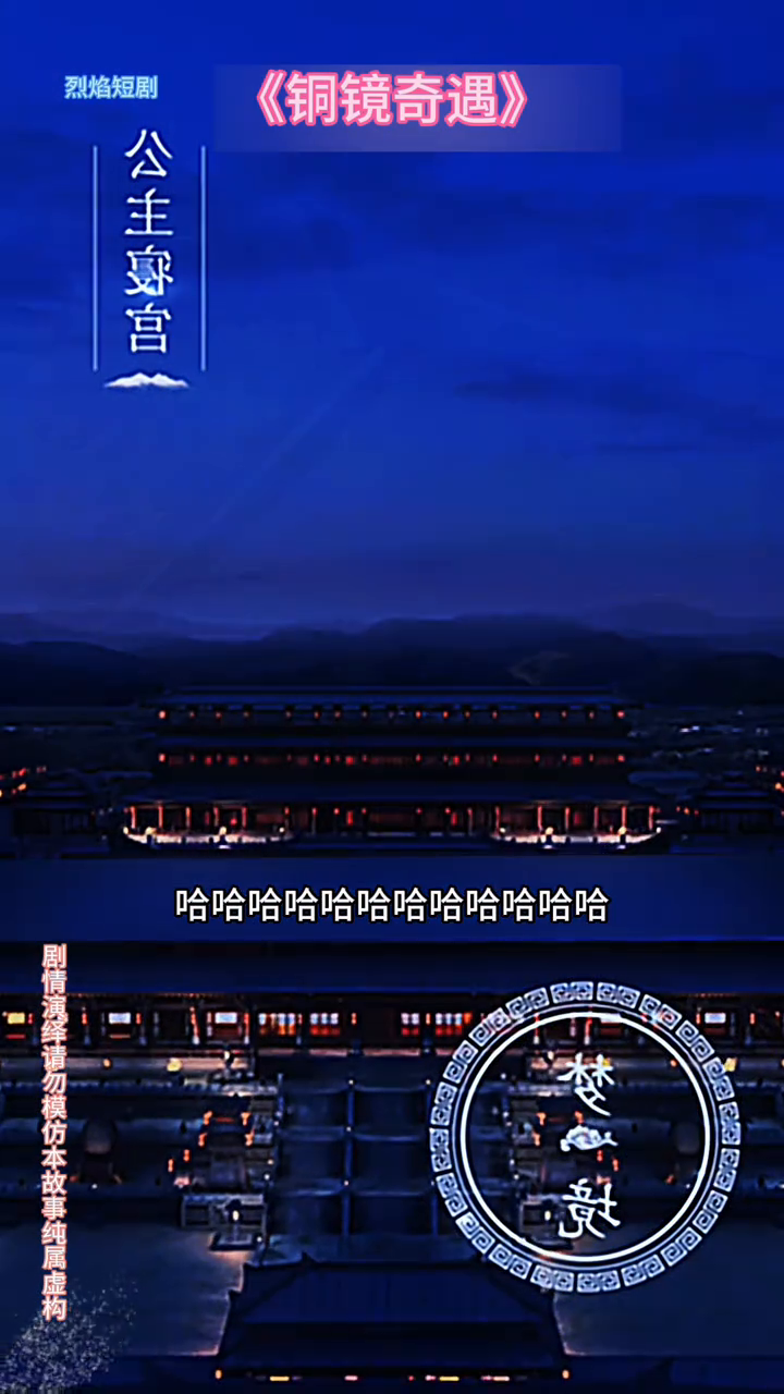 铜镜奇遇封面