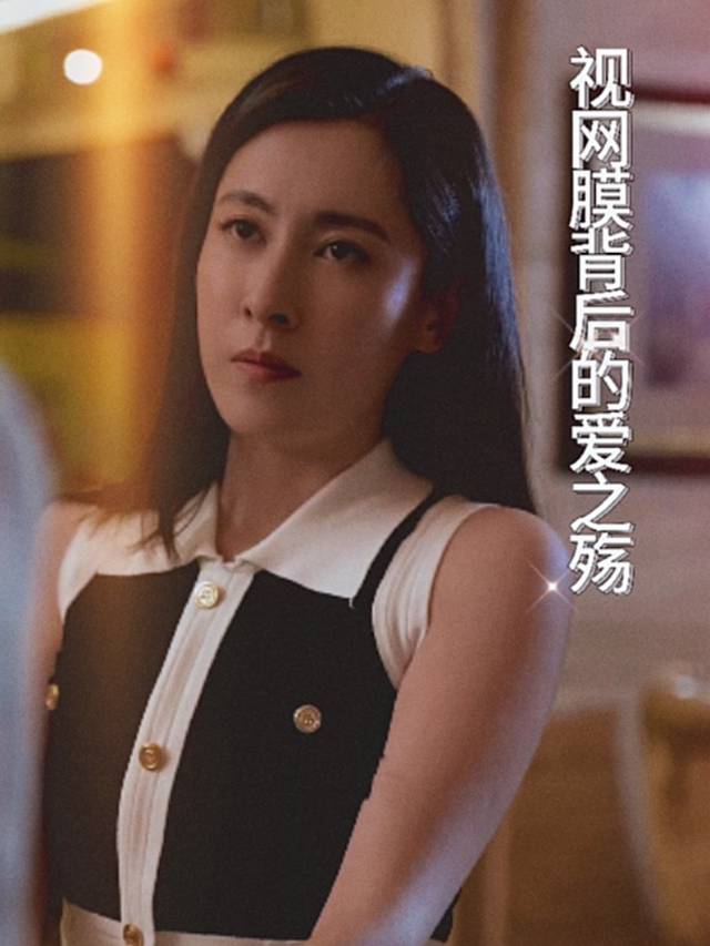 视网膜背后的爱之殇封面