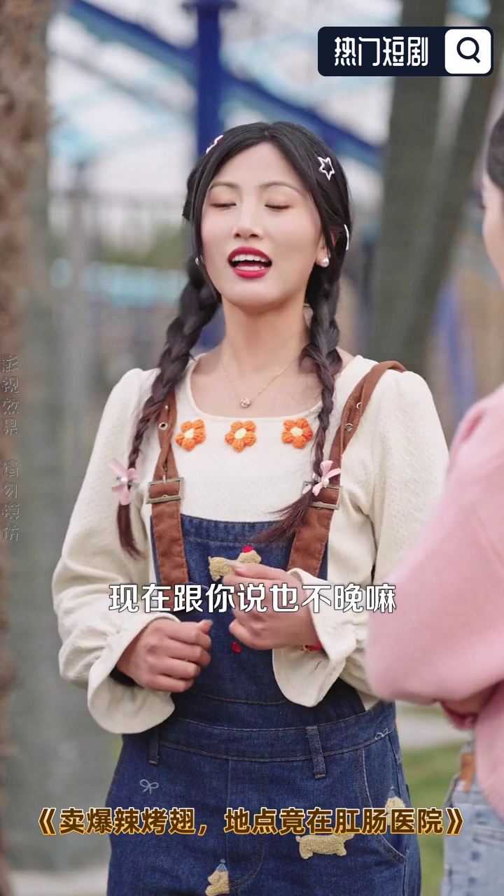 卖爆辣烤翅,地点竟在肛肠医院封面