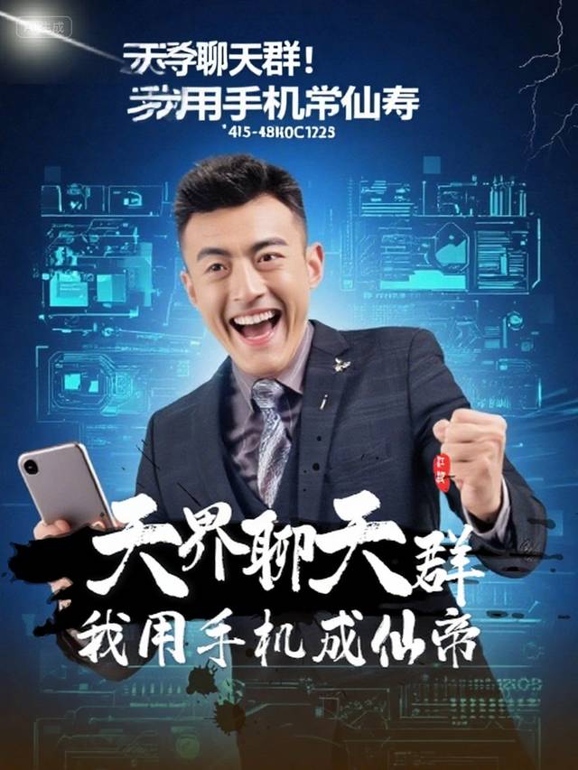 天界聊天群:我用手机成仙帝封面