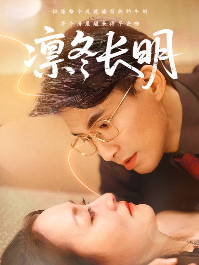 凛冬长明封面