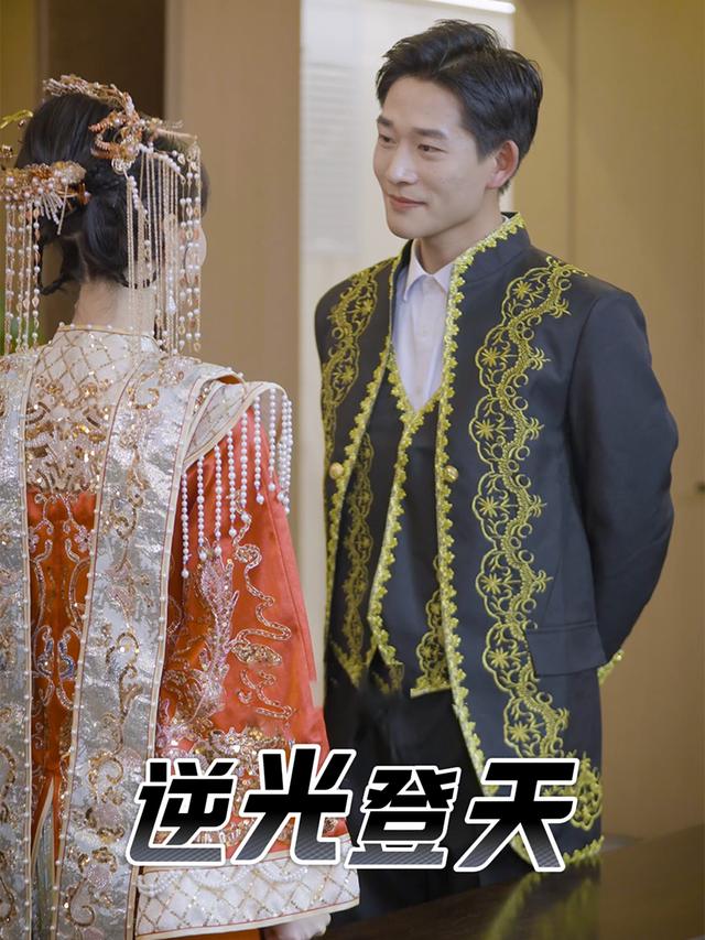 逆光登天封面