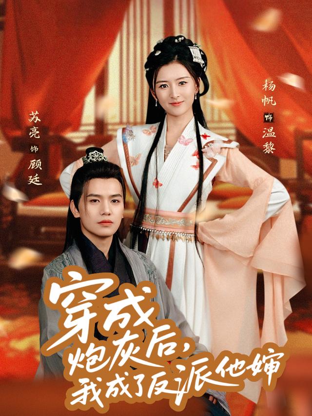 穿成炮灰后,我成了反派他婶封面