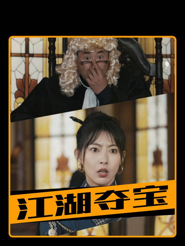江湖夺宝封面