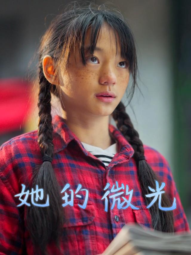她的微光封面