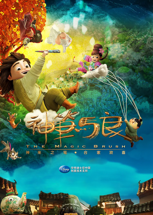 神笔马良封面