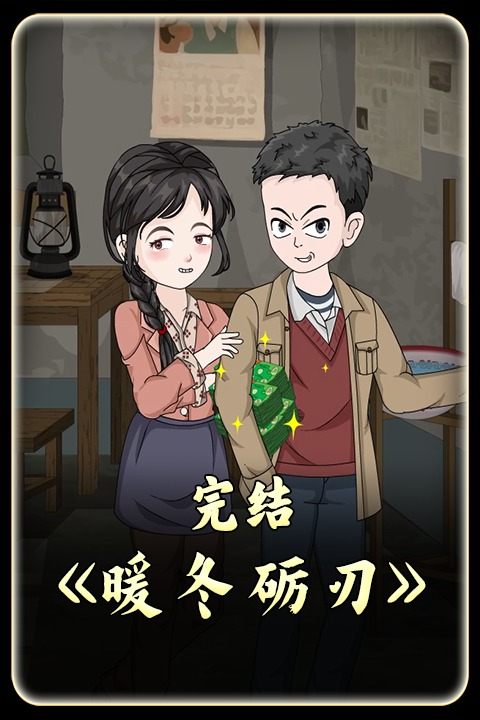 暖冬砺刃封面