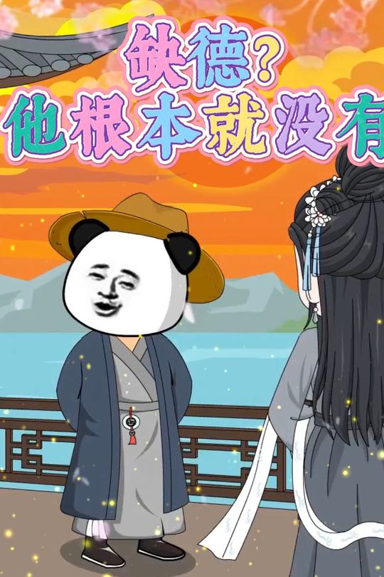 缺德,他根本没有封面