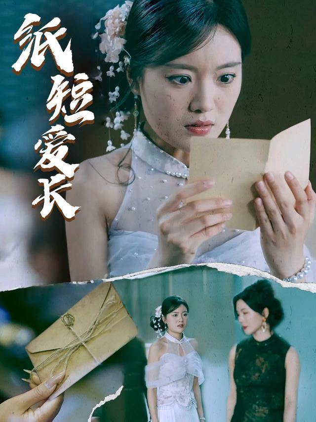 纸短爱长封面