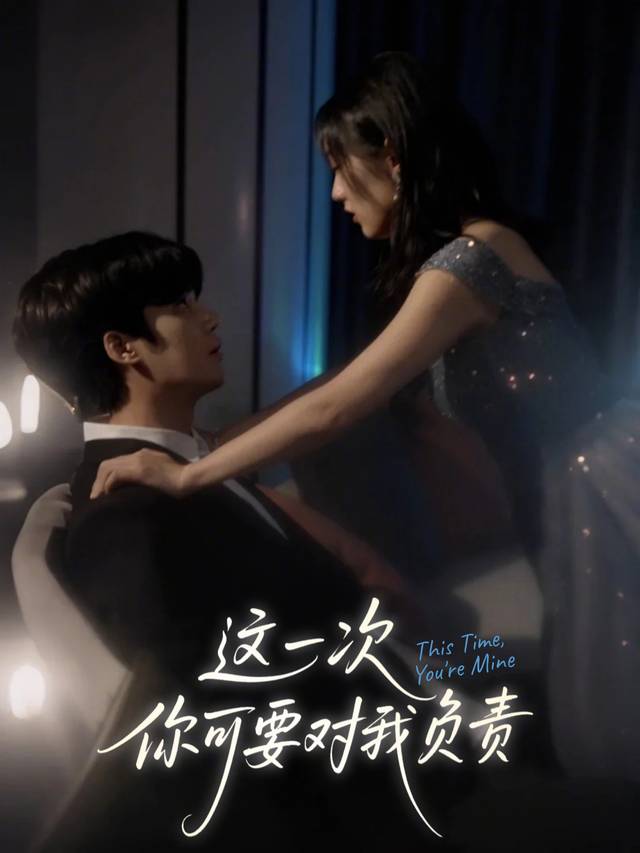 这一次,你可要对我负责封面