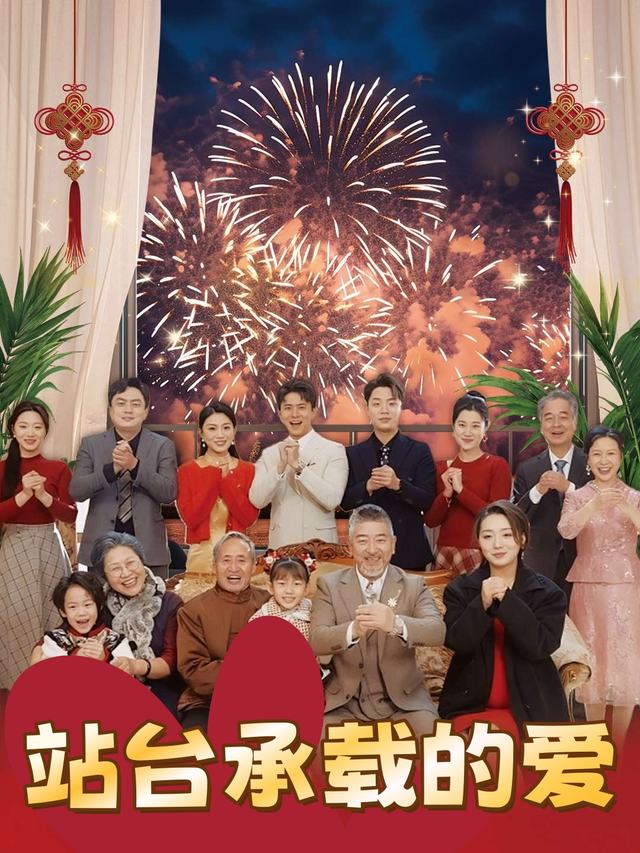 站台承载的爱封面
