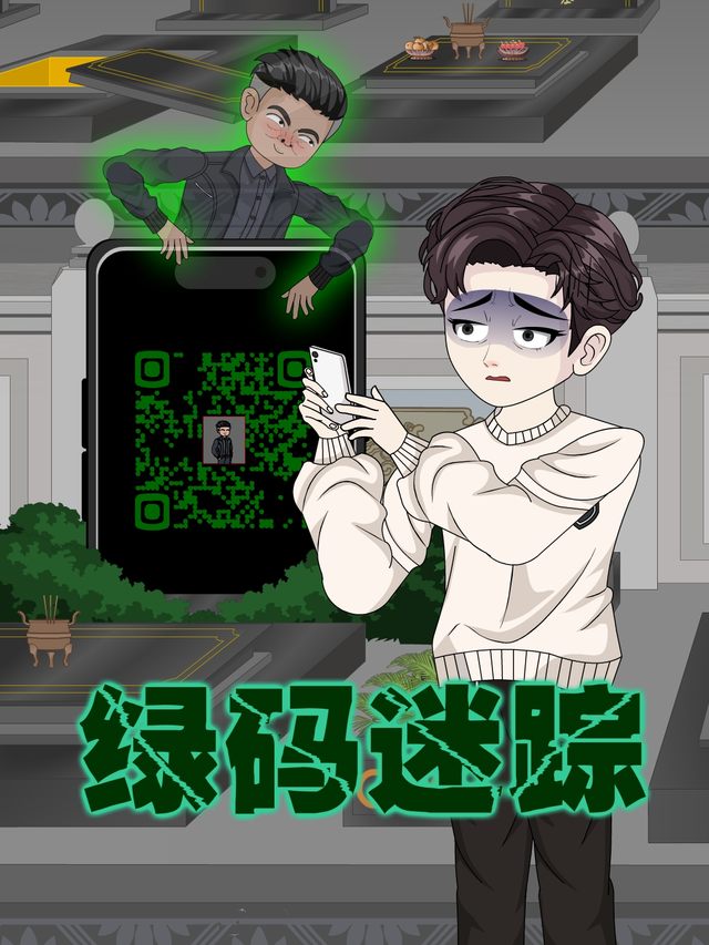 绿码迷踪封面