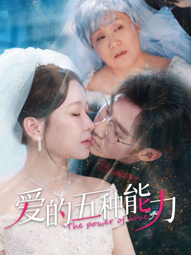 爱的五种能力封面