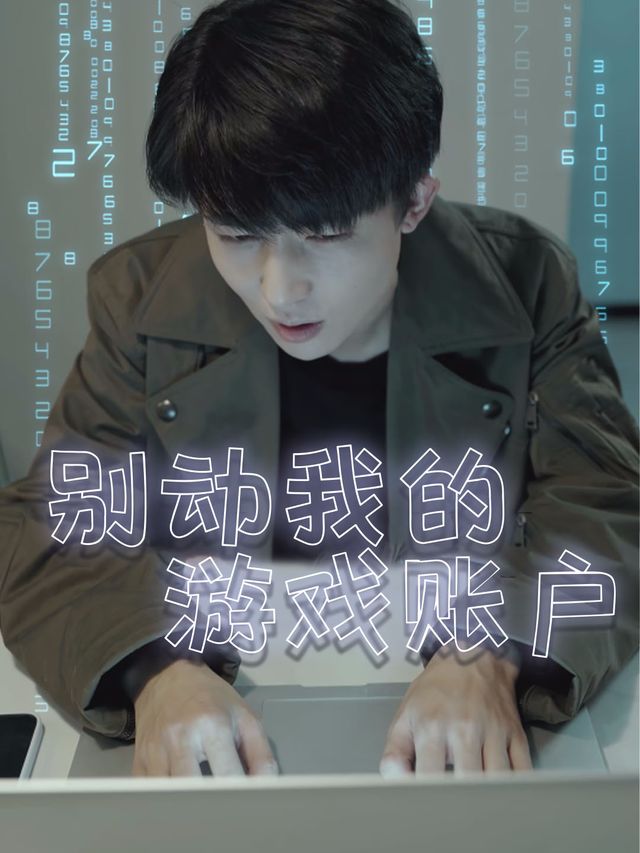 别动我的游戏账户封面