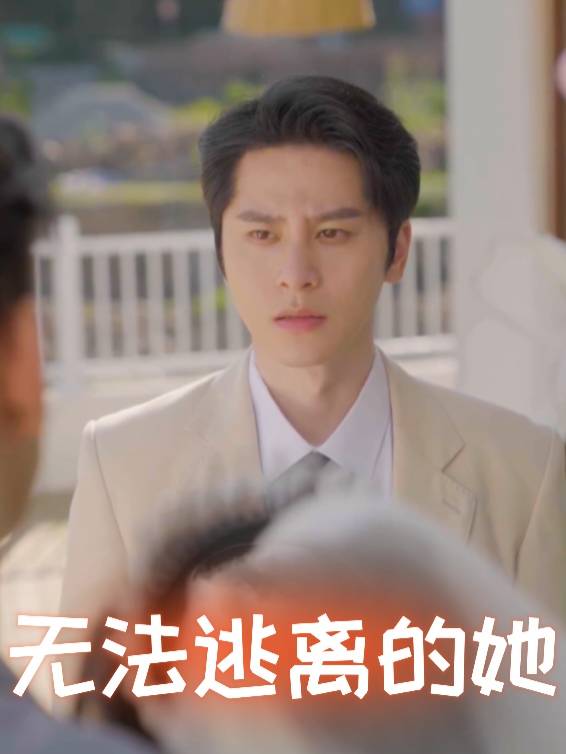 无法逃离的她封面