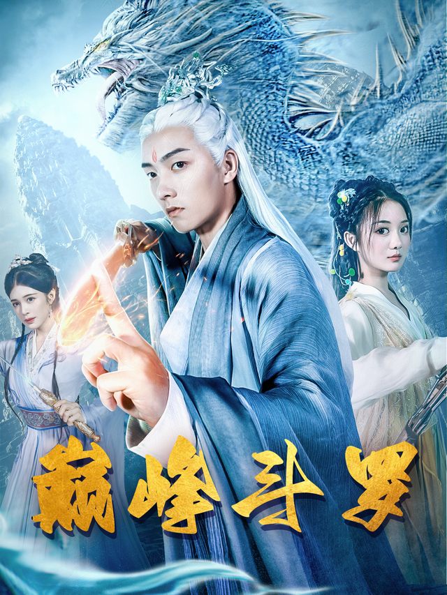 巅峰斗罗封面